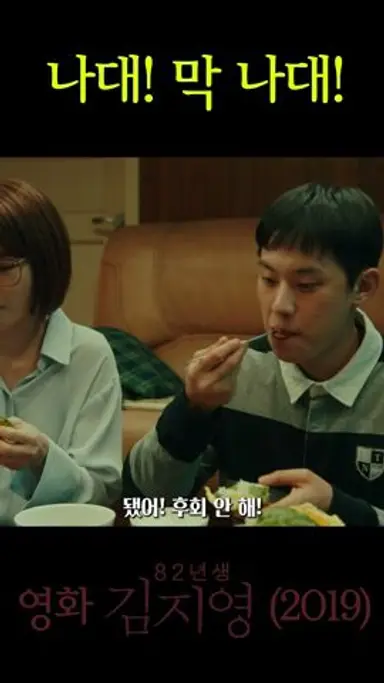 (눈물버튼) 나대! 막 나대! 다시보기 쇼츠