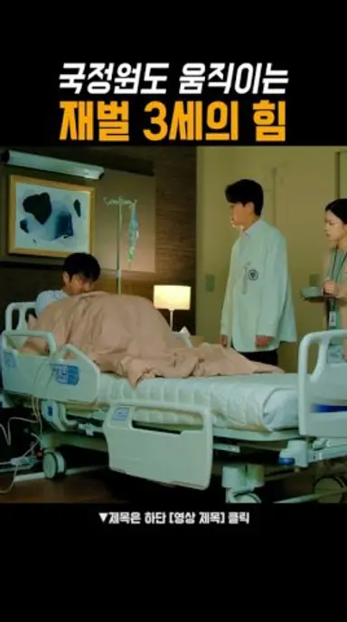 제대로 흑화한 재벌 3세#사냥개들2 다시보기 쇼츠