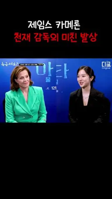 천재들은 점심 먹다가 아이디어가 나오나요? | #아바타물의길 다시보기 쇼츠