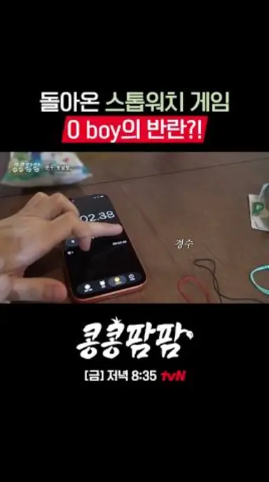 광수에게 옮겨간 0 boy의 기운😂ㅋㅋㅋ #콩콩팜팜 EP.1 다시보기 쇼츠