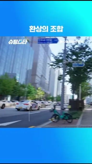 슈팅스타 시즌 2 | 환장의 궁합 | 쿠팡플레이 | 쿠팡 다시보기 쇼츠