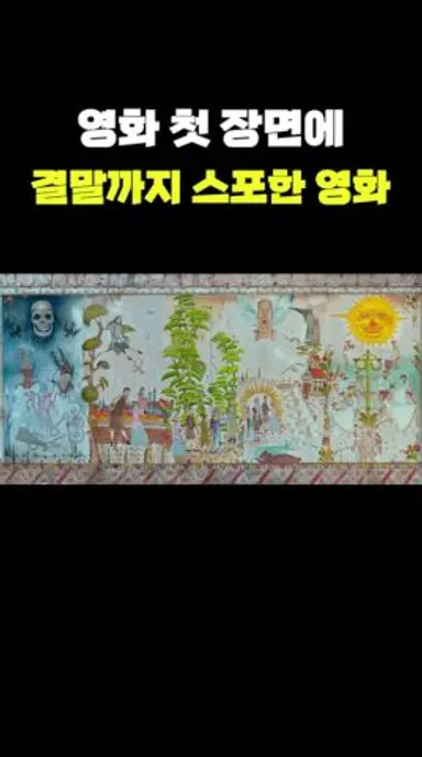 충격적인 결말을 첫장면에 스포한 영화 다시보기 쇼츠