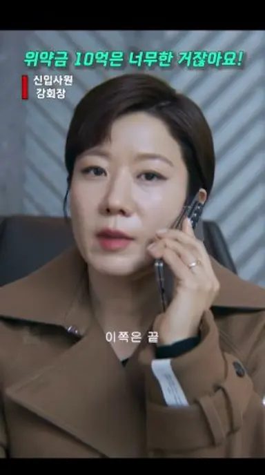 그 돈 내가 줌세ㅣ신입사원 강회장 다시보기 쇼츠
