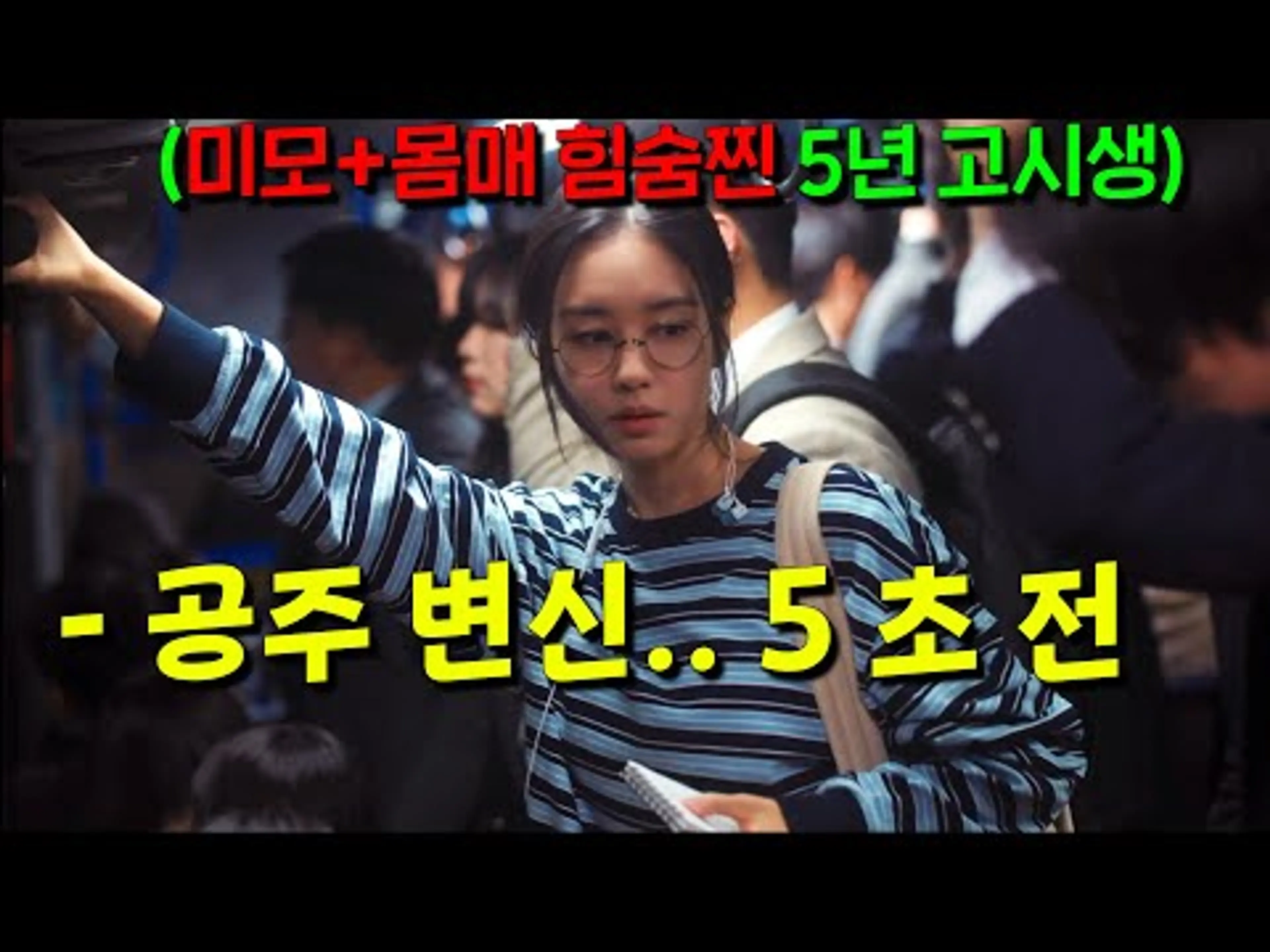 5년차 공시생이라 구남친까지 개무시했는데.. 안경벗고 화장+ 원피스 입자..! 패왕색 느개좋 여왕으로 각성함ㄷㄷ 안긁은복권류 최강 그녀, 재벌2세 후리다!  [키스는 괜히 해서]