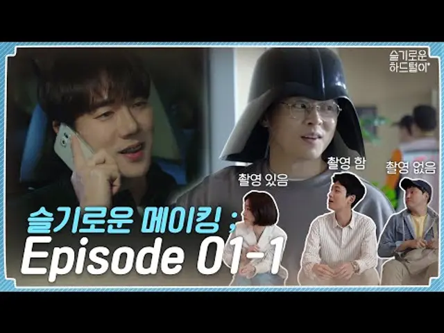 [sub] 📺 ep.20 슬기로운 메이킹 ; Episode 01-1🎥📼 | 슬기로운 하드털이
