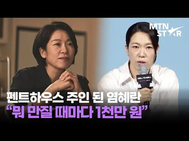 '84제곱미터' 염혜란, 광례에서 욕망女로! "부와 권력을 다 가진 펜트하우스 주인" ｜ Yeom Hye Ran / MTN STAR