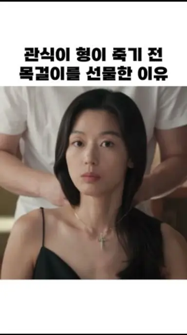 관식이 형이 죽기 전 목걸이를 선물한 이유 #북극성 #전지현 #강동원 다시보기 쇼츠