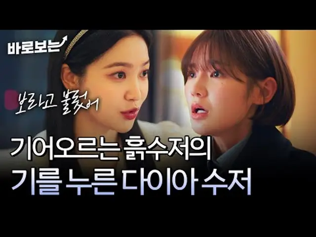 "눈으로 보라고 불렀어" 백제나(김예림)가 기어오르는 흙수저를 짓밟는 방법|#바로보는청담국제고등학교2
