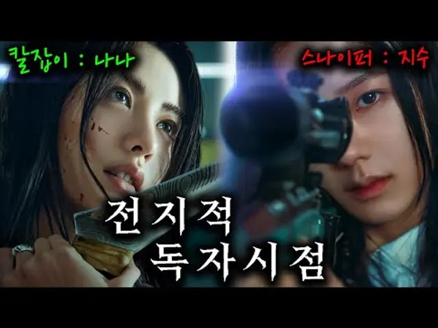 🔥이게 한국 영화라고? 액션 미쳤다!!🔥이민호X안효섭X지수X나나X신승호 역대급 케스팅 【전지적 독자 시점】예고편 분석!!