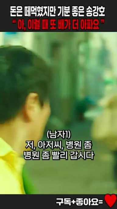 돈은 떼먹혔지만 기분 좋은 송강호 #택시운전사 다시보기 쇼츠