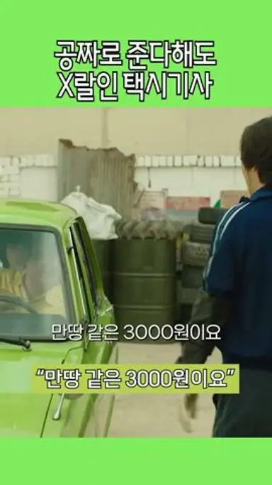 한국말은 끝까지 들어야 하는 이유 ㅋㅋㅋㅋ 다시보기 쇼츠