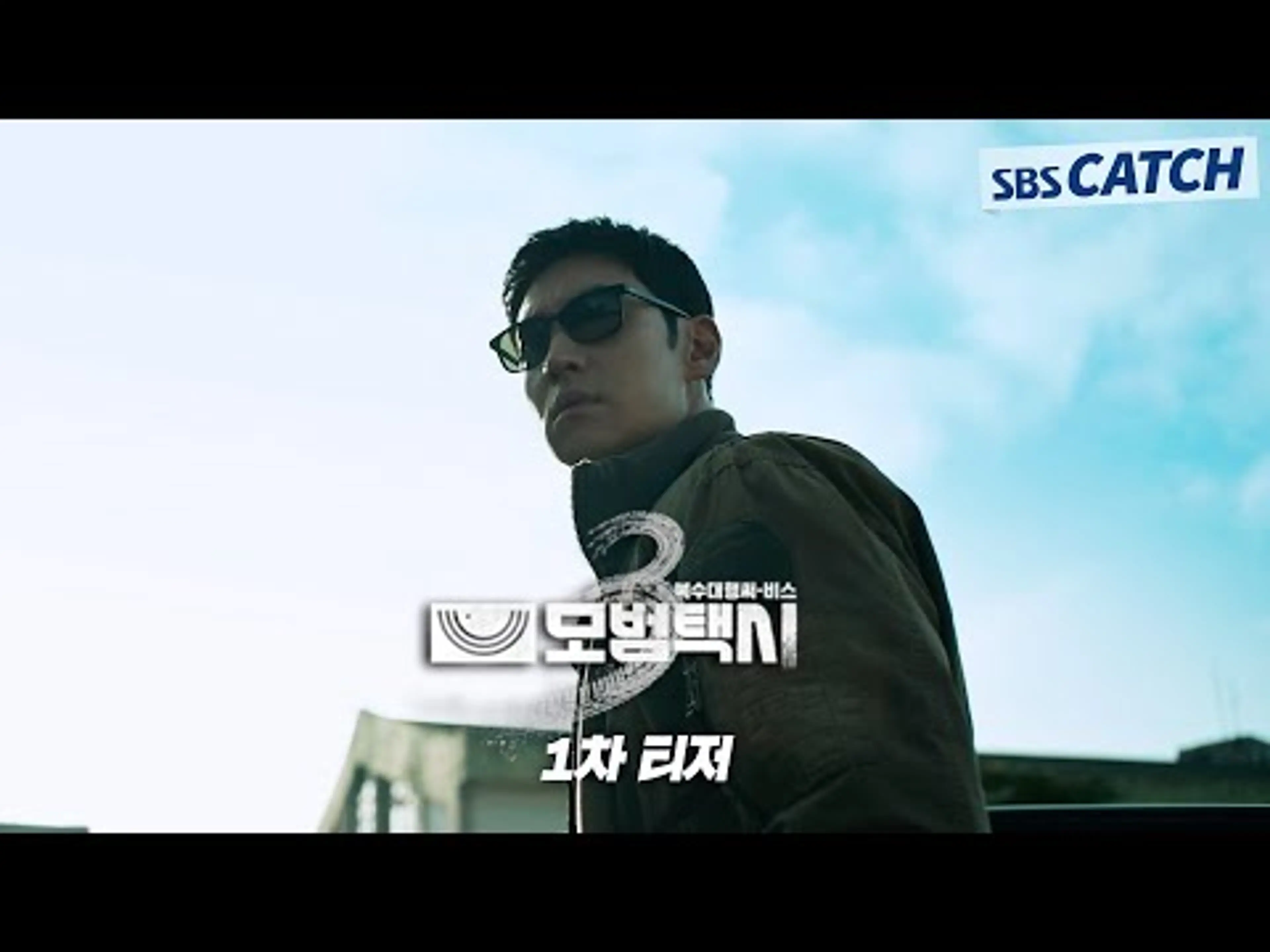 [1차 티저] "528'3' 운행 시작하겠습니다"🚖 모범택시 시즌3 11월 첫 방송! #모범택시3 #SBSCatch