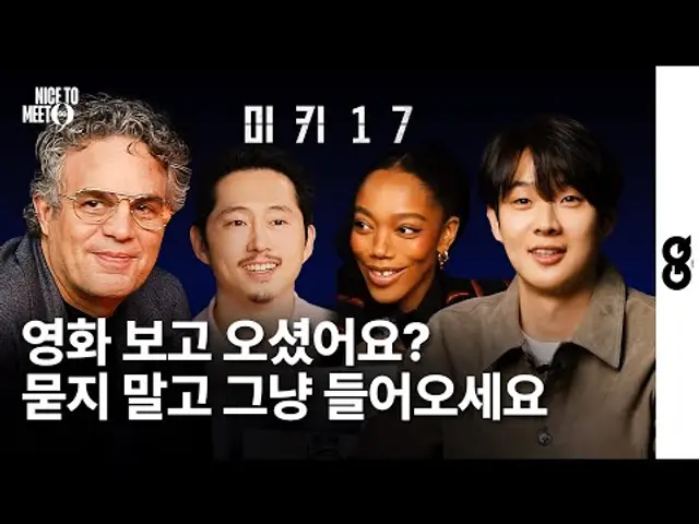 [ENG/예매권 이벤트] 최우식 0개국어 아니었음. 봉준호 최애들의 '미키17' 리뷰 (Mark Ruffalo, Steven Yeun, Naomi Ackie, MICKEY17)