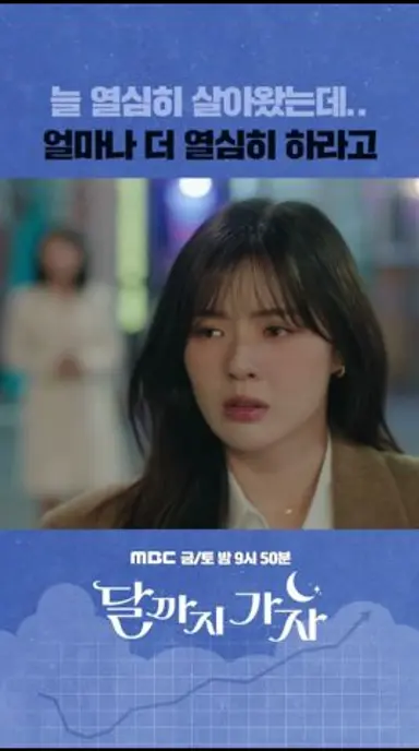 서러움+분노 폭발한 이선빈😭 #달까지가자 #shorts 다시보기 쇼츠