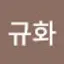 @규화-r2p