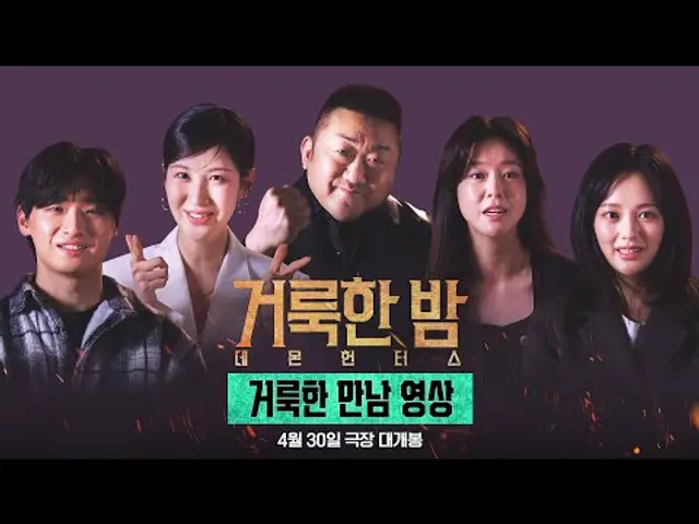 [거룩한 밤: 데몬 헌터스] 거룩한 만남 영상