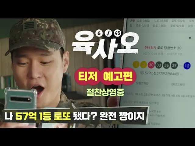 [육사오](6/45) 티저 예고편