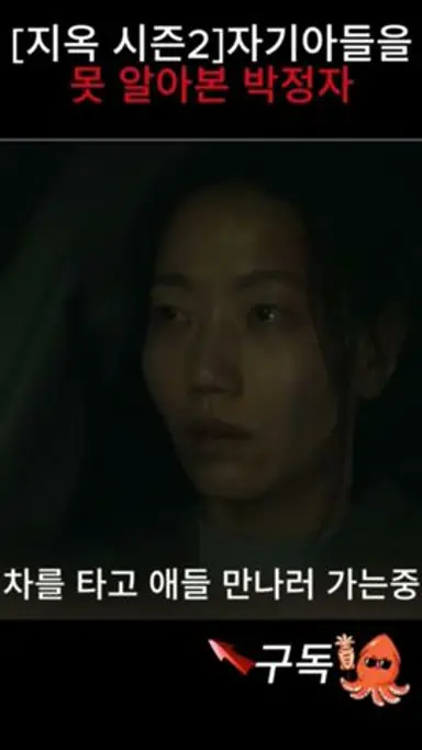 [넷플릭스 지옥2]드디어 자기 자신을 알아본 엄마를 보고 우는 아들 #shorts #넷플릭스 #지옥2 다시보기 쇼츠