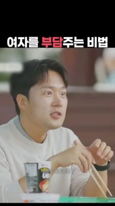 여자를 부담주는 비결 #돌싱글즈7 다시보기 쇼츠