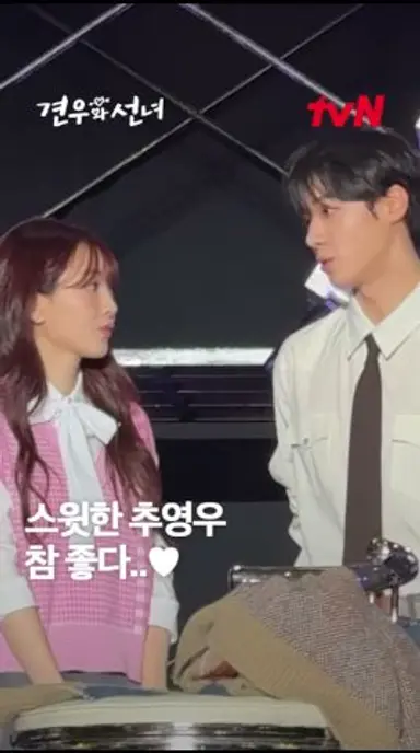 매너가 몸에 배어있는 스윗추 추영우 모먼트...💭 #견우와선녀 다시보기 쇼츠