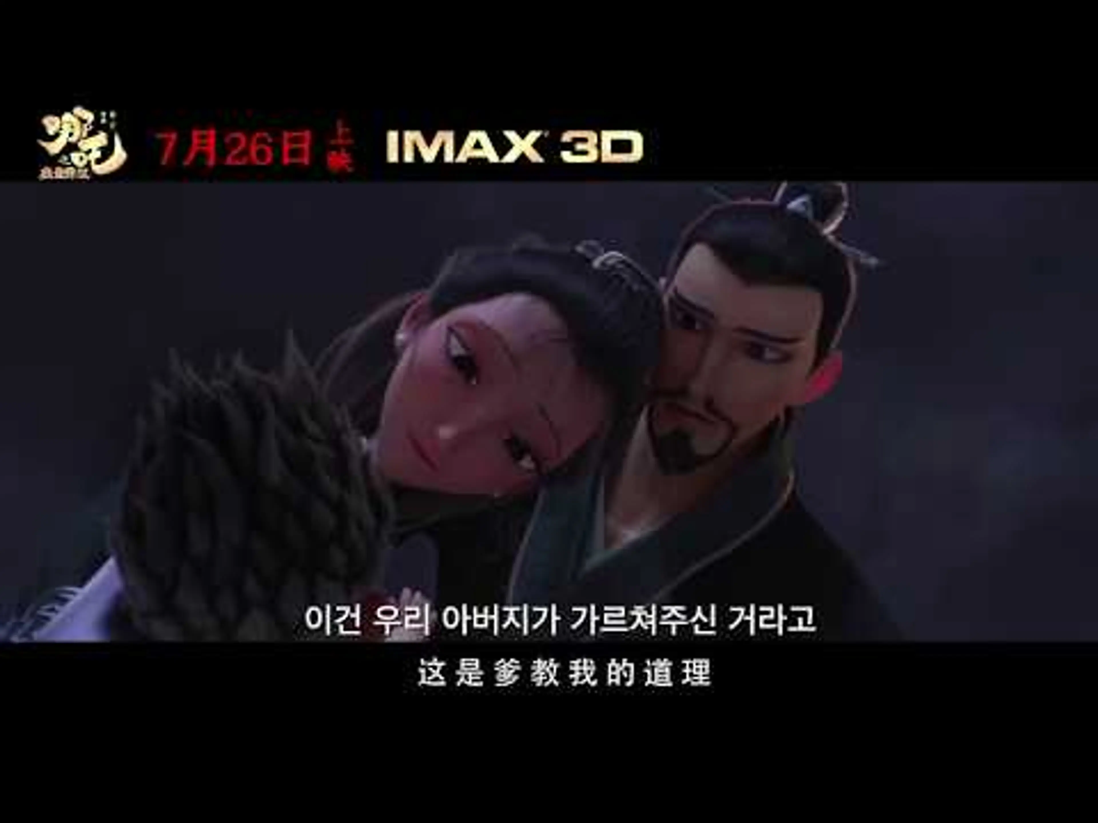 哪吒之魔童降世 预告片 韩语字幕 나타지마동강세 예고편 한글자막