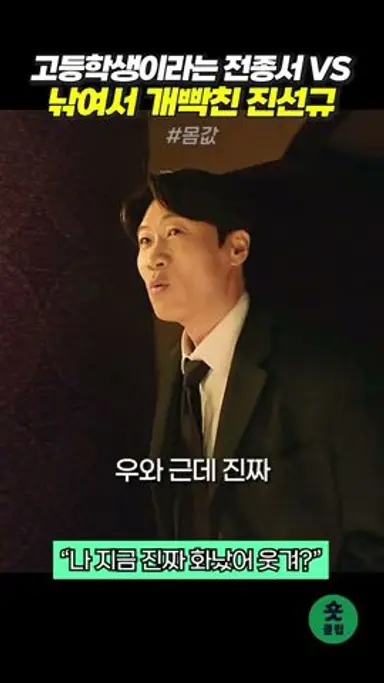 자칭 고등학생 전종서 VS 낚여서 개빡친 진선규 다시보기 쇼츠