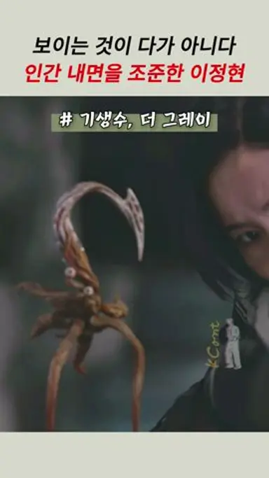 | 기생수, 더 그레이 | Ep 6. 보이는 것이 다가 아니다, 인간 내면을 조준한 이정현 #기생수 #shorts #구교환 #전소니 #이정현 #넷플릭스 다시보기 쇼츠