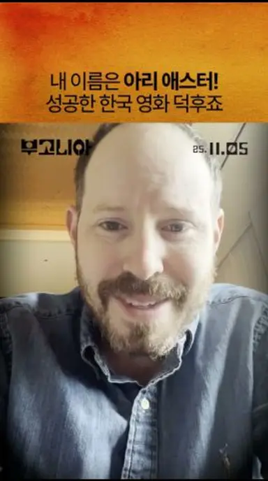 [부고니아] 아리 애스터 감독의 추천사 도착💌 다시보기 쇼츠