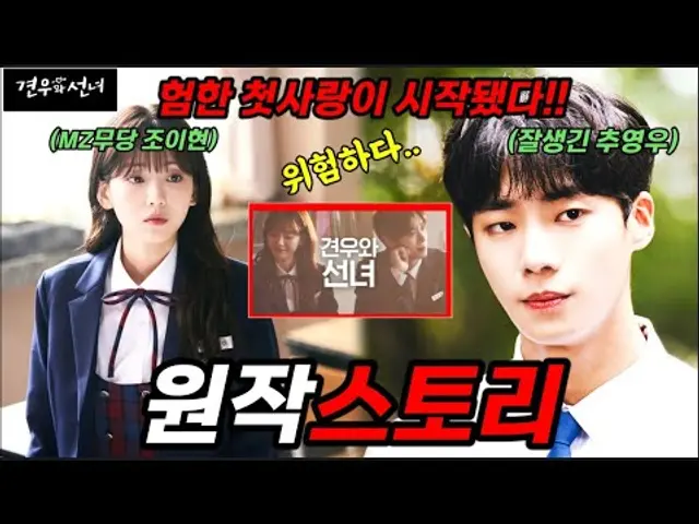 [견우와선녀]💥견우와선녀 원작스토리💥 잘생긴 추영우에게 한눈에 반해버린 mz무당 조이현👀💗 운명도 뒤바꿀 첫사랑이 시작됐다! #견우와선녀 #추영우 #조이현