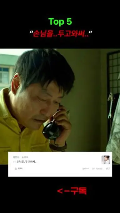 한국인이 뽑은, 영화【택시운전사】 Top 5 다시보기 쇼츠