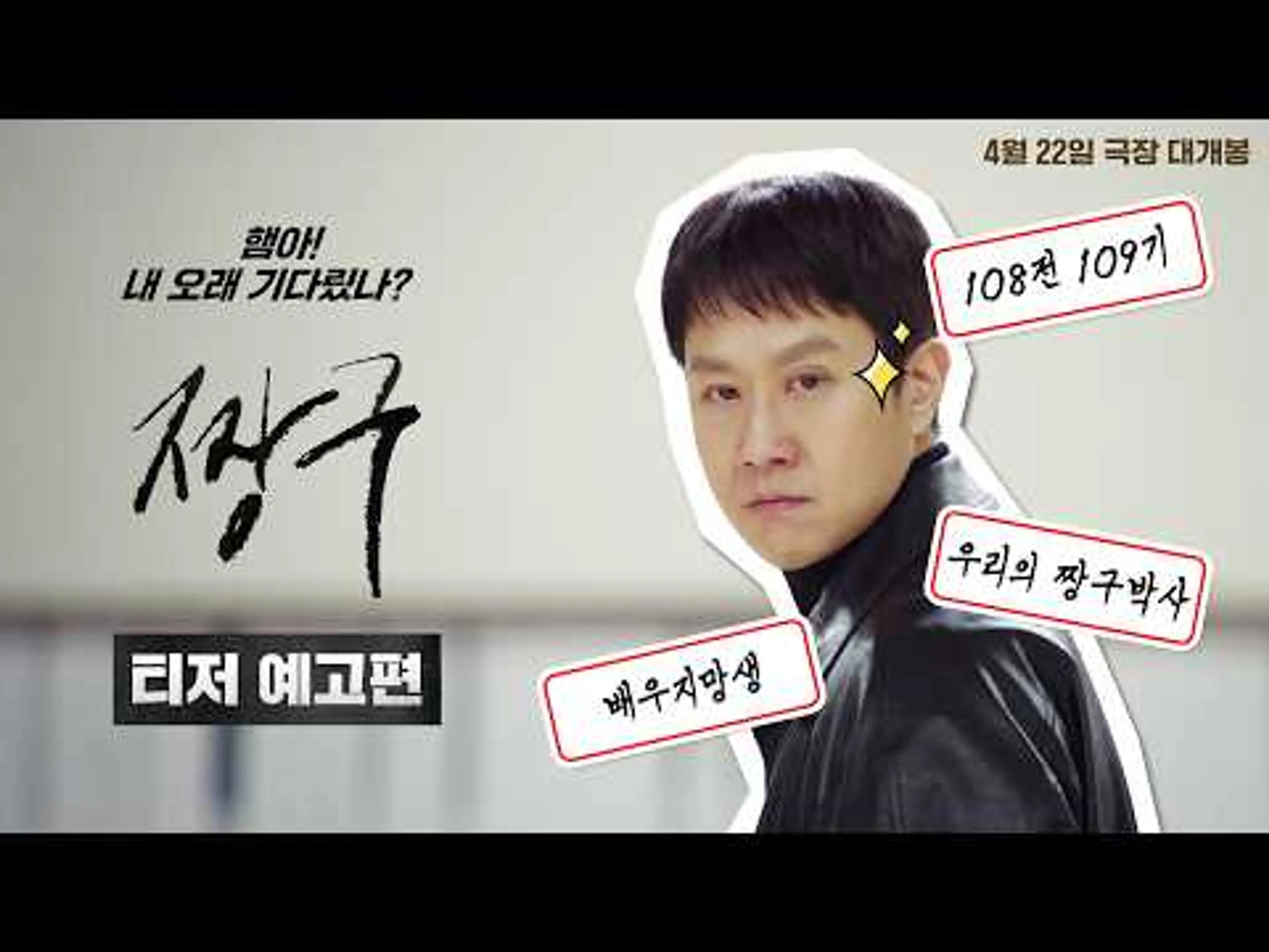 바람처럼 돌아온 [짱구] 티저 예고편