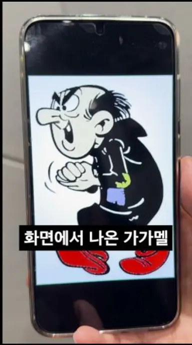 #스머프 화면에서 나온 가가멜 다시보기 쇼츠