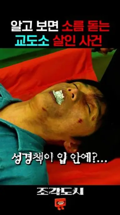 김갑수 뺨치는 사망 연기 뉴페 박성준 다시보기 쇼츠