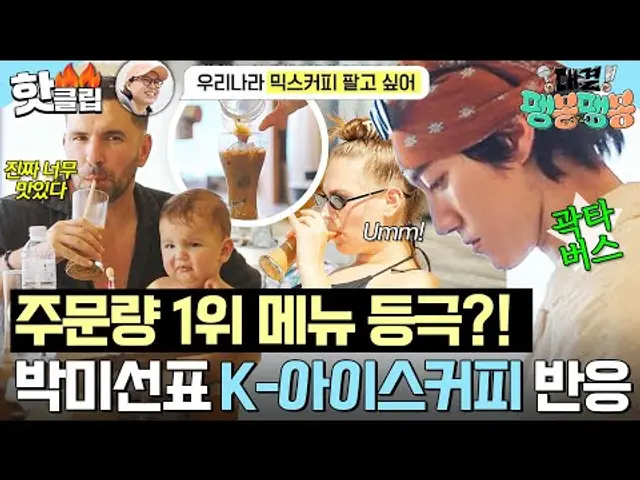 "태국 커피보다 부드러워요" 현지 손님들도 반한 맛☕ 주문량 1위 찍은 박미선표 K-아이스 커피|대결! 팽봉팽봉|JTBC 250503 방송