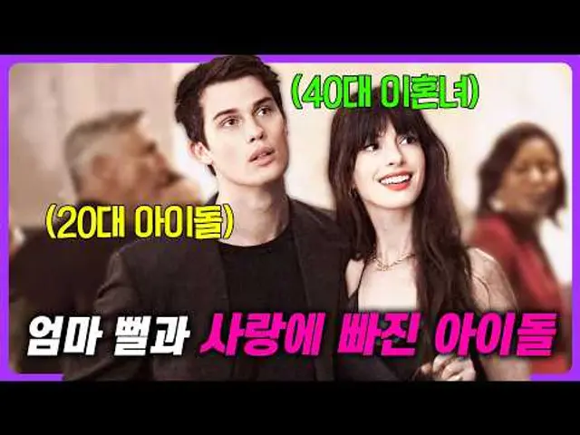 1억 2500만 명이 시청한 충격적인 영화🔥 “40대가 된 앤 해서웨이”가 복귀 작으로 팬들에게 충격을 준 이유