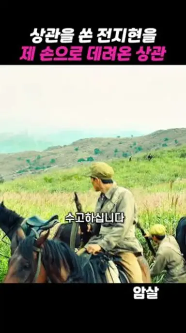 상관을 친 전지현을 데려온 상관 이정재 다시보기 쇼츠