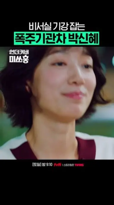 싸움짱 꼴통(?) 박신혜의 기강 잡기ㄷㄷ #언더커버미쓰홍 #UndercoverMissHong 다시보기 쇼츠