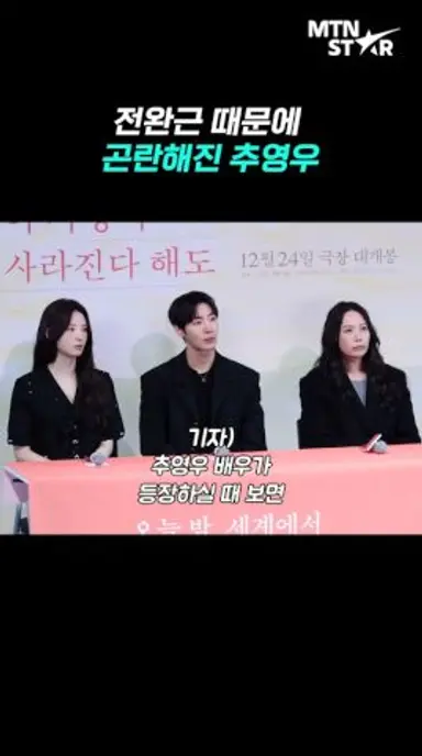 '오세이사' 추영우 "근육이 안빠져서…💦" ｜ Choo Young Woo [MTN 직캠] 다시보기 쇼츠