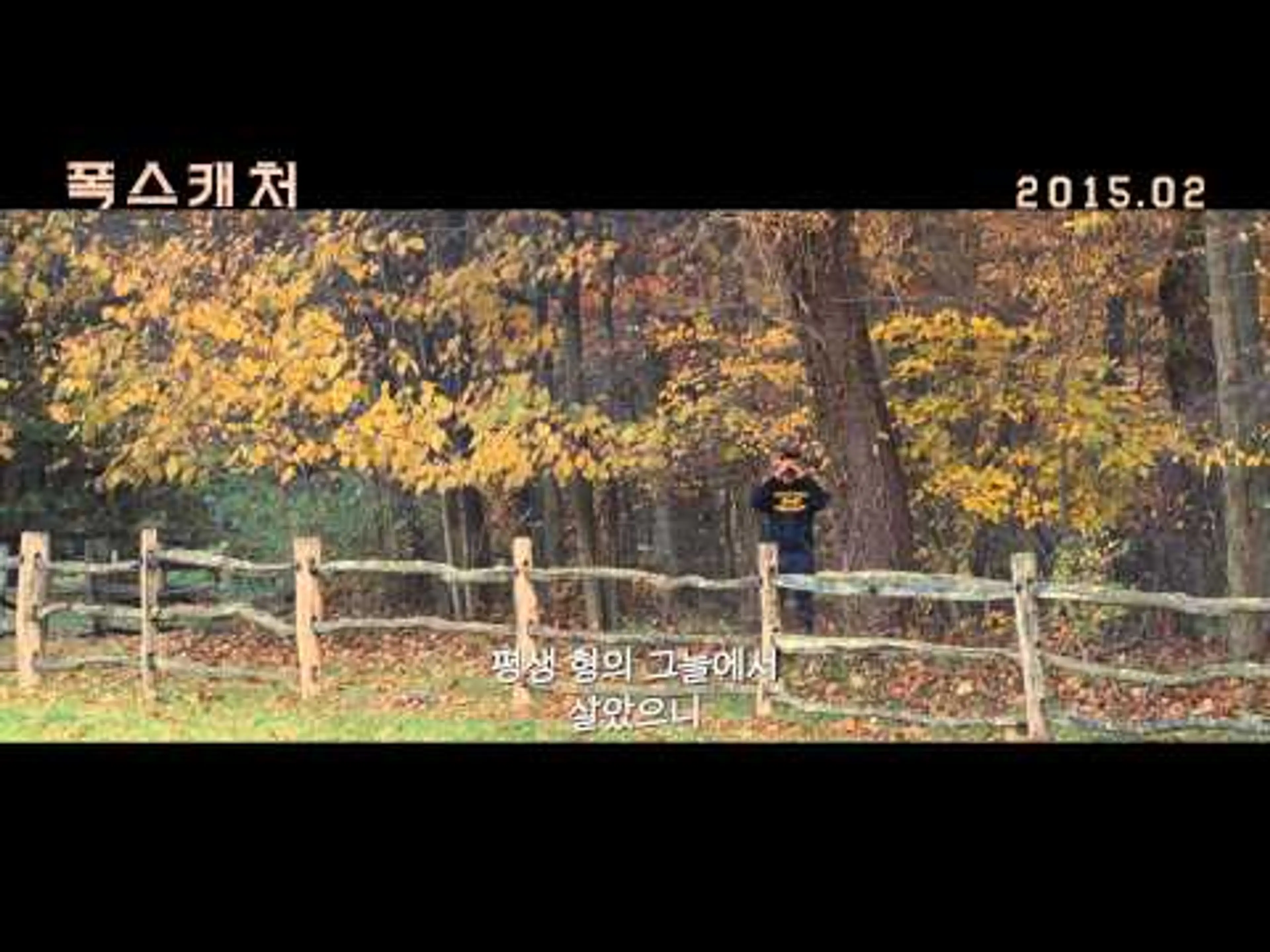 폭스캐처 메인 예고편