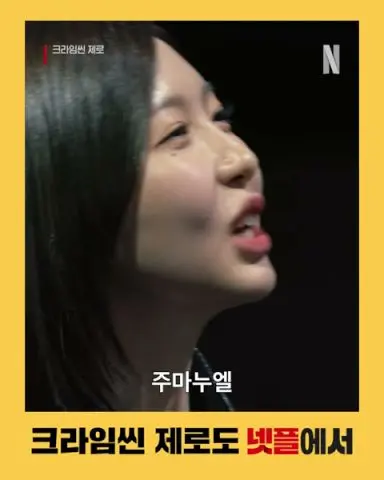 주며늘 vs 박부인 | 크라임씬 제로 다시보기 쇼츠