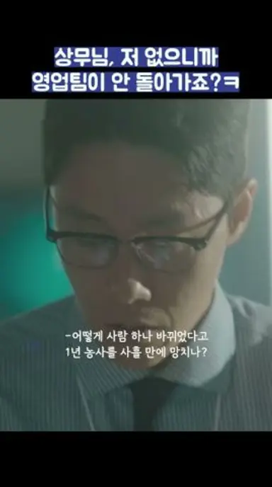 상무님, 저 없으니까 영업팀이 안 돌아가죠?ㅋ #shorts #서울자가에대기업다니는김부장이야기 다시보기 쇼츠