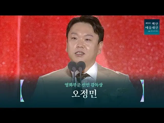 [61회 백상] 영화부문 신인 감독상 - 오정민 | 장손 | JTBC 250505 방송