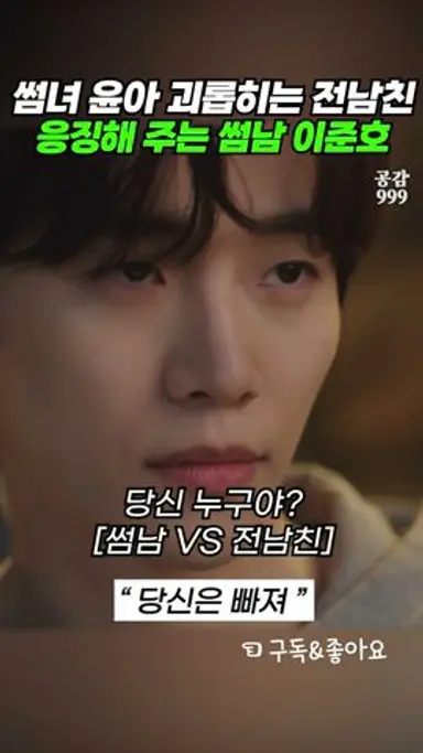썸녀 윤아 괴롭히는 전남친 응징해 주는 썸남 이준호 [킹더랜드] [이준호] [윤아] 다시보기 쇼츠