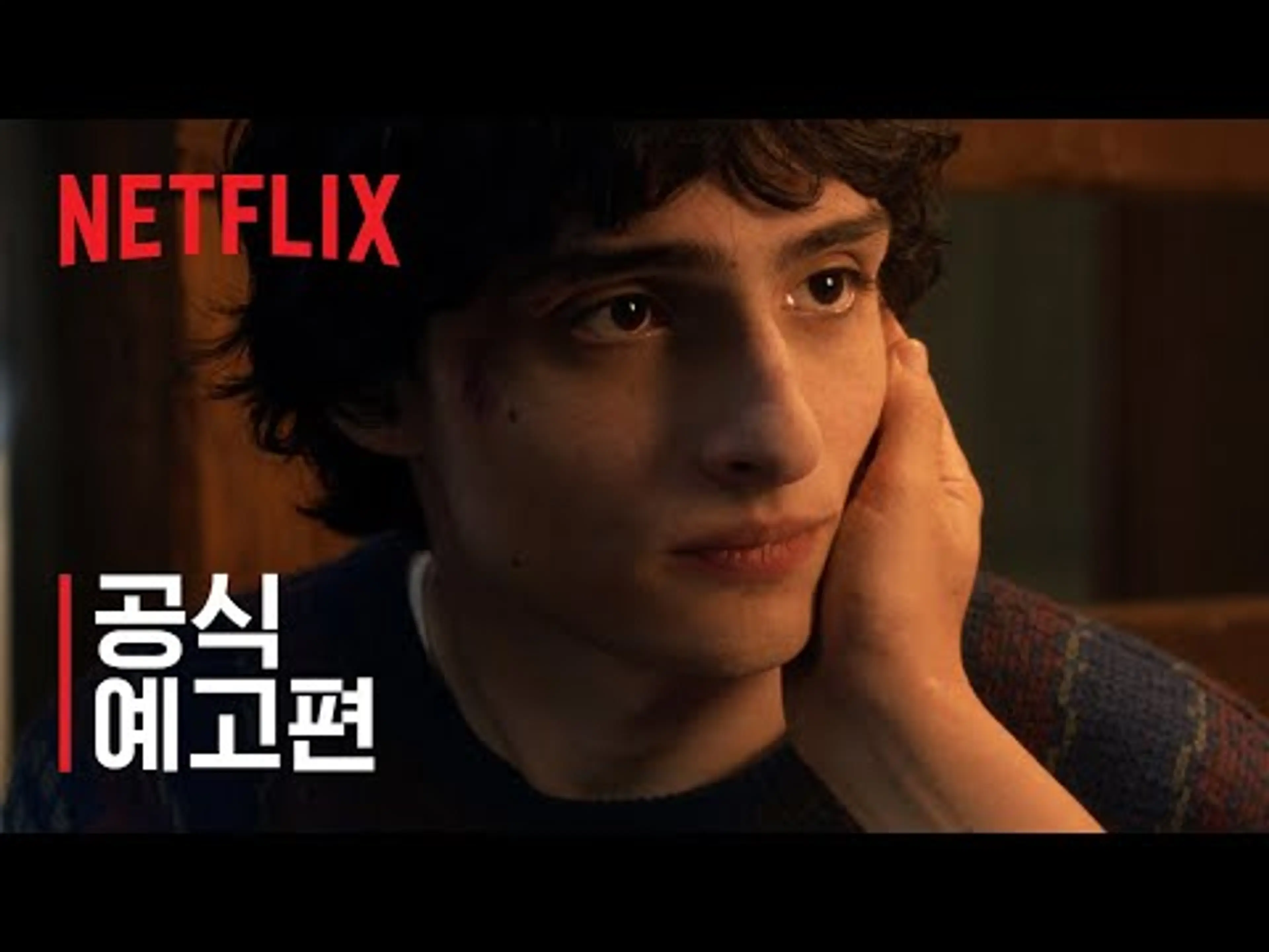 기묘한 이야기 5 | 공식 예고편 | 넷플릭스