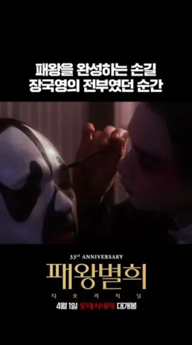 [패왕별희 디 오리지널] 우리가 장국영을 그토록 그리워했던 이유 #shorts 다시보기 쇼츠