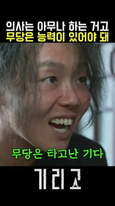 타고나지 않으면 될 수 없는 진짜 재능러 ㄷㄷㄷㄷ #드라마 #넷플릭스 #기리고 #공포 #호러 다시보기 쇼츠