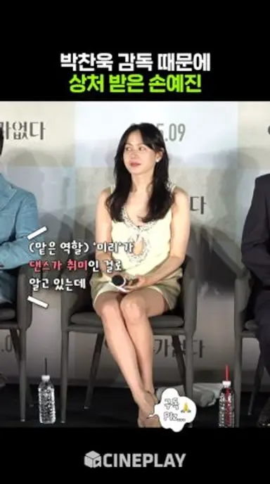 어쩔 수 없이 통편집 됐다는 손예진 연기ㅋㅋㅋ #어쩔수가없다 다시보기 쇼츠