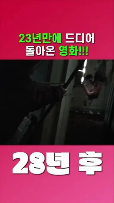 예고편리뷰 이사하는 좀비? 다시보기 쇼츠