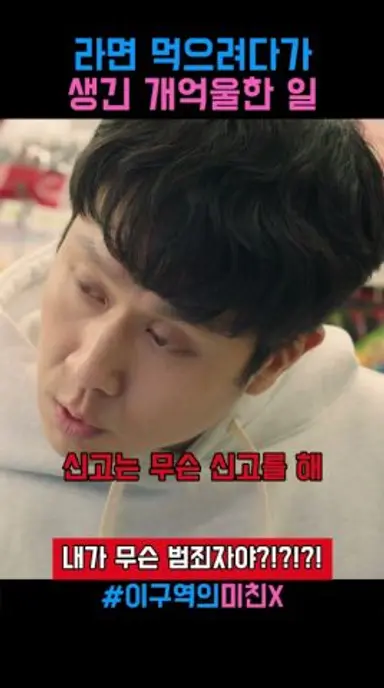 편의점에서 라면먹다가 크레임거는 이유  #이구역의미친x #드라마 #정우 #오연서 #아기가생겼어요 #최진혁 #편의점 #라면 다시보기 쇼츠