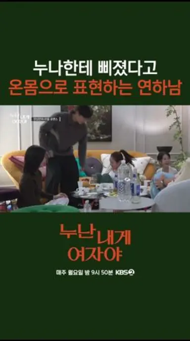 (빨리 풀어주세요) #누난내게여자야 l KBS 251110 방송 다시보기 쇼츠